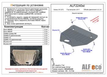 Защита картера (V-1.6,2.0) ALFECO Subaru XV  GT/G24 (2017-2025) дорестайлинг, рестайлинг (сталь 2 мм)