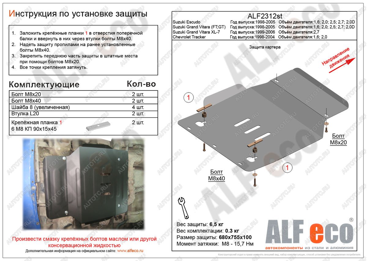 3 269 р. Защита картера (V-1,6; 2,0; 2,5; 2,7; 2,0D) ALFECO Suzuki Escudo 2 (1997-2006) (сталь 2 мм)  с доставкой в г. Вологда