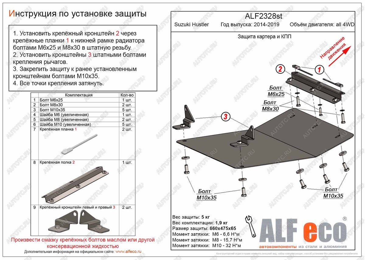 4 549 р. Защита картера и КПП (V-all 4WD) ALFECO Suzuki Hustler MR41S,MR31S хэтчбэк 5 дв. (2014-2019) (сталь 2 мм)  с доставкой в г. Вологда