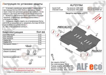 Защита картера и кпп (правый руль) (V-1.3) ALFECO Suzuki Swift  HT51S (2000-2003) дорестайлинг, хэтчбэк 5 дв. (сталь 2 мм)