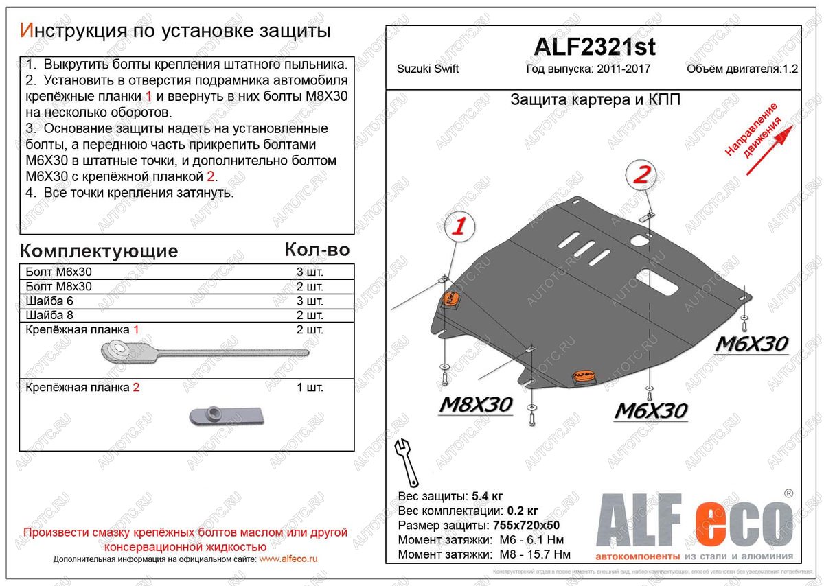 3 389 р. Защита картера и кпп (V-1.2) ALFECO  Suzuki Swift  ZC72S (2010-2016) дорестайлинг, хэтчбэк 5 дв., рестайлинг, хэтчбэк 5 дв. (сталь 2 мм)  с доставкой в г. Вологда
