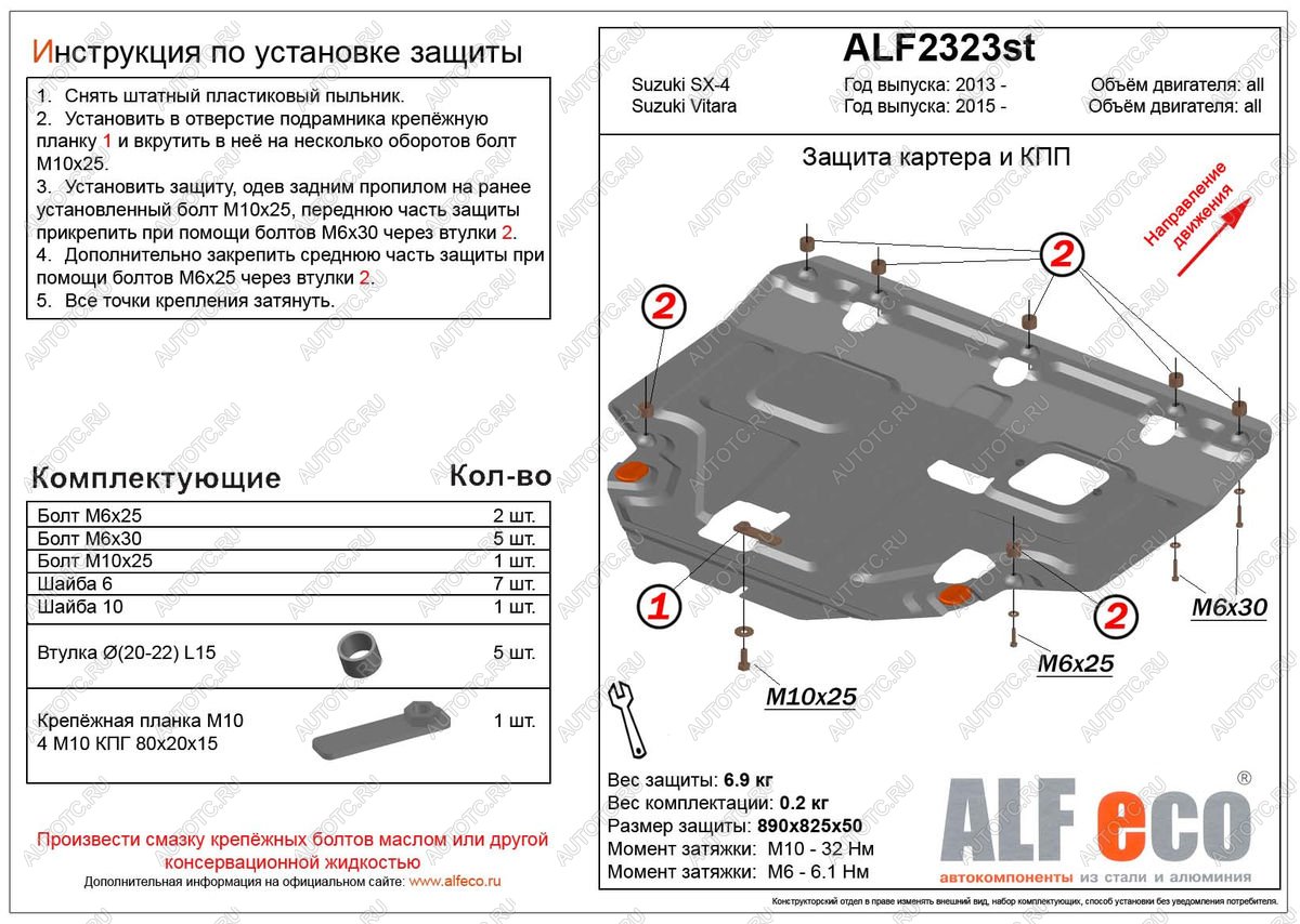 4 199 р. Защита картера и КПП (V-all) ALFECO Suzuki Vitara LY дорестайлинг (2015-2019) ( сталь 2 мм)  с доставкой в г. Вологда