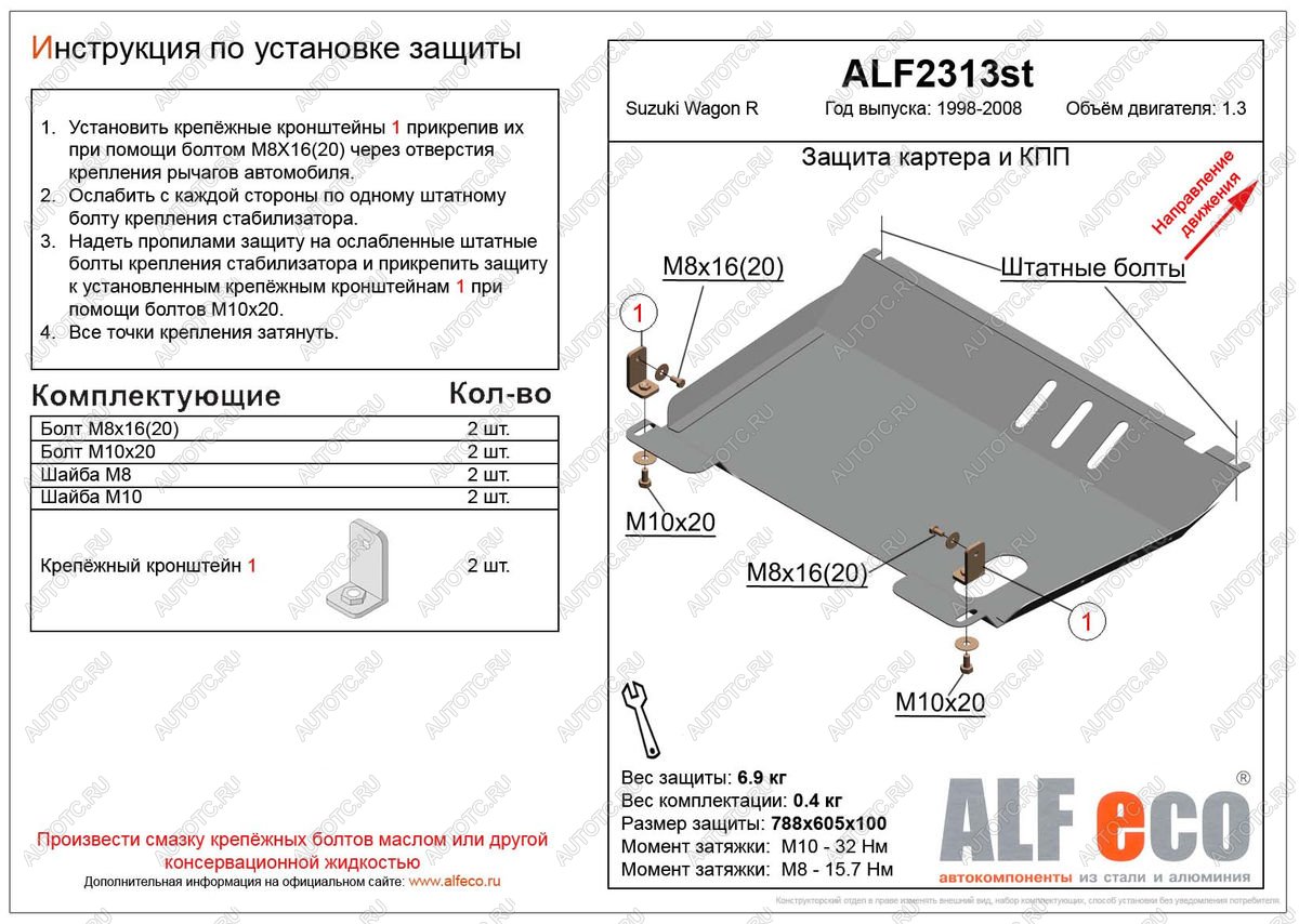 3 399 р. Защита картера и КПП (V-1.3) ALFECO  Suzuki Wagon R  MC22S,VC12S (2000-2002) 1-ый рестайлинг (сталь 2 мм)  с доставкой в г. Вологда