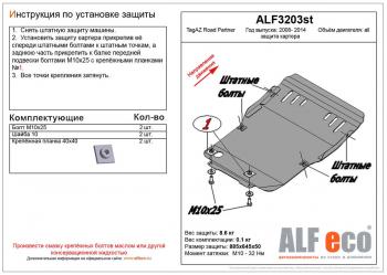 Защита картера (V-all) ALFECO ТАГАЗ Road Partner (2007-2011) (сталь 2 мм)