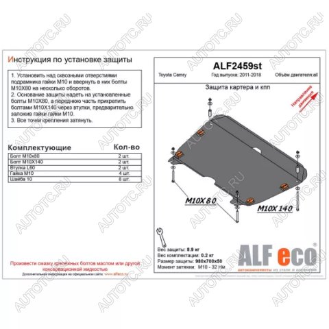 4 099 р. Защита картера и КПП (V-2.0, 2.5) (увеличенная) ALFECO Toyota Camry XV50 дорестайлинг (2011-2014) (сталь 2 мм)  с доставкой в г. Вологда