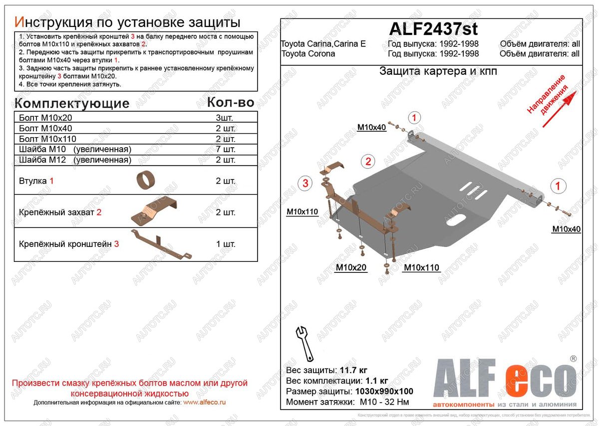 4 699 р. Защита картера и кпп (V-all 2WD) ALFECO Toyota Carina E T190 седан дорестайлинг (1992-1996) (сталь 2 мм)  с доставкой в г. Вологда