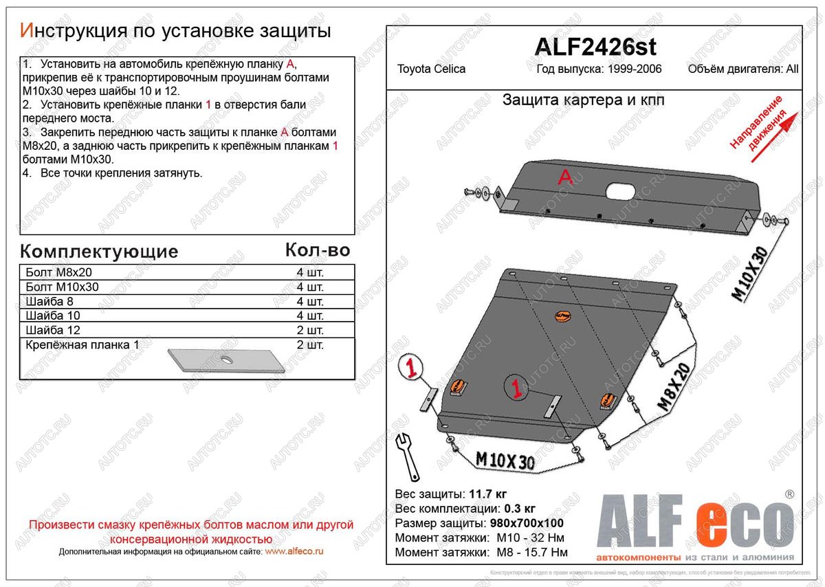4 849 р. Защита картера и кпп (V-all) (2 части) ALFECO  Toyota Celica  T230 (1999-2006) (сталь 2 мм)  с доставкой в г. Вологда