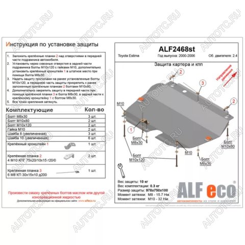4 299 р. Защита картера и КПП (V-2.4) ALFECO Toyota Estima AHR10,XR30, XR40 (2000-2006) (сталь 2 мм)  с доставкой в г. Вологда