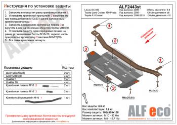 Защита раздатки (V-4,0) ALFECO Toyota FJ-Cruiser (2006-2018) (сталь 2 мм)