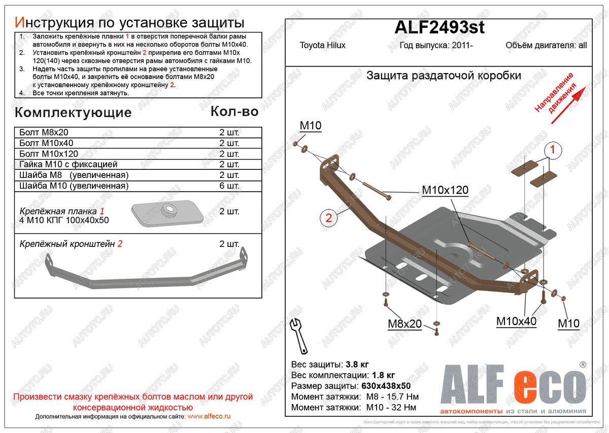 2 499 р. Защита раздатки (V-all) ALFECO Toyota Hilux AN120 дорестайлинг (2016-2020) (сталь 2 мм)  с доставкой в г. Вологда