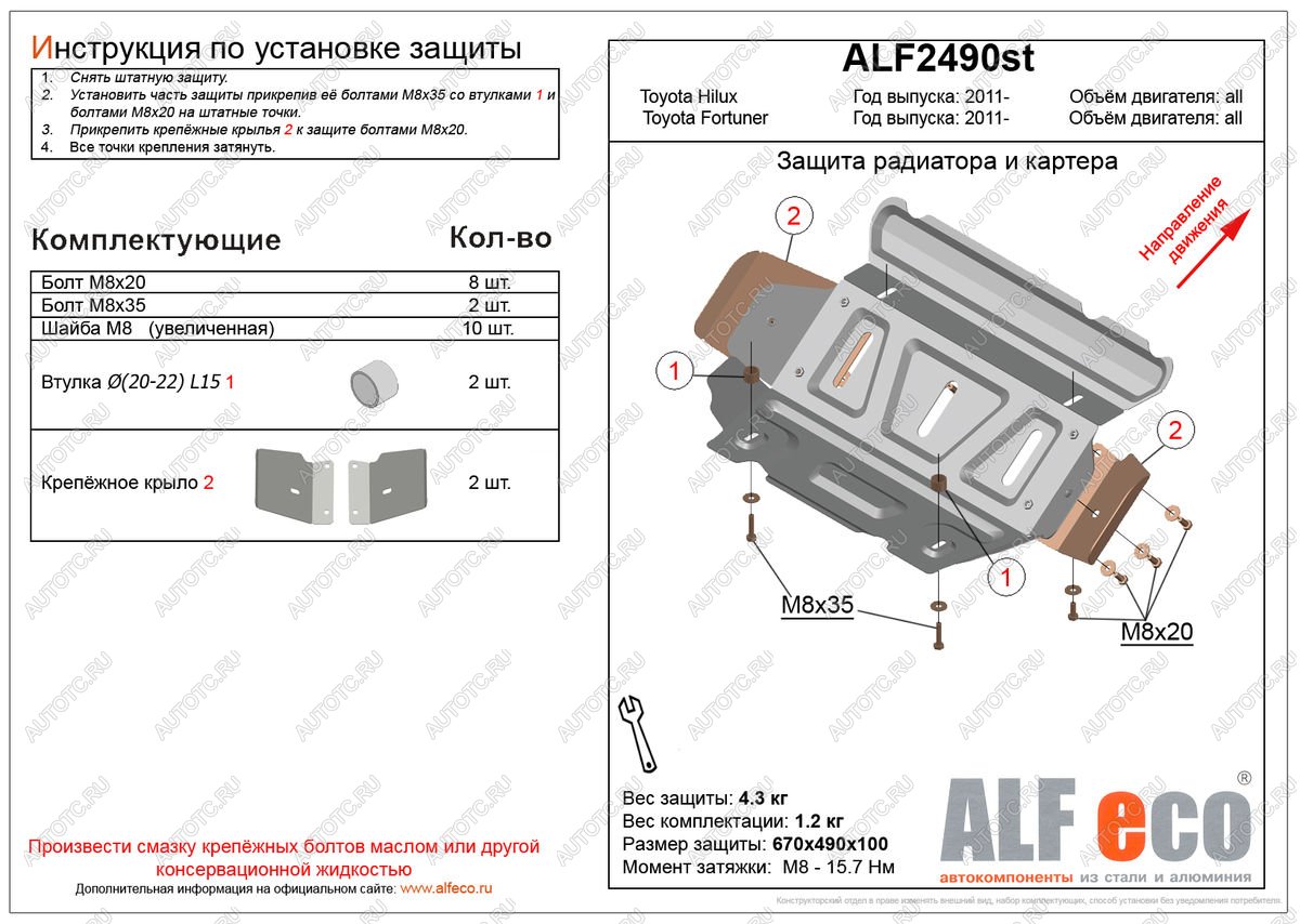 2 599 р. Защита радиатора и картера (V-all) ALFECO Toyota Hilux AN120 дорестайлинг (2016-2020) (сталь 2 мм)  с доставкой в г. Вологда