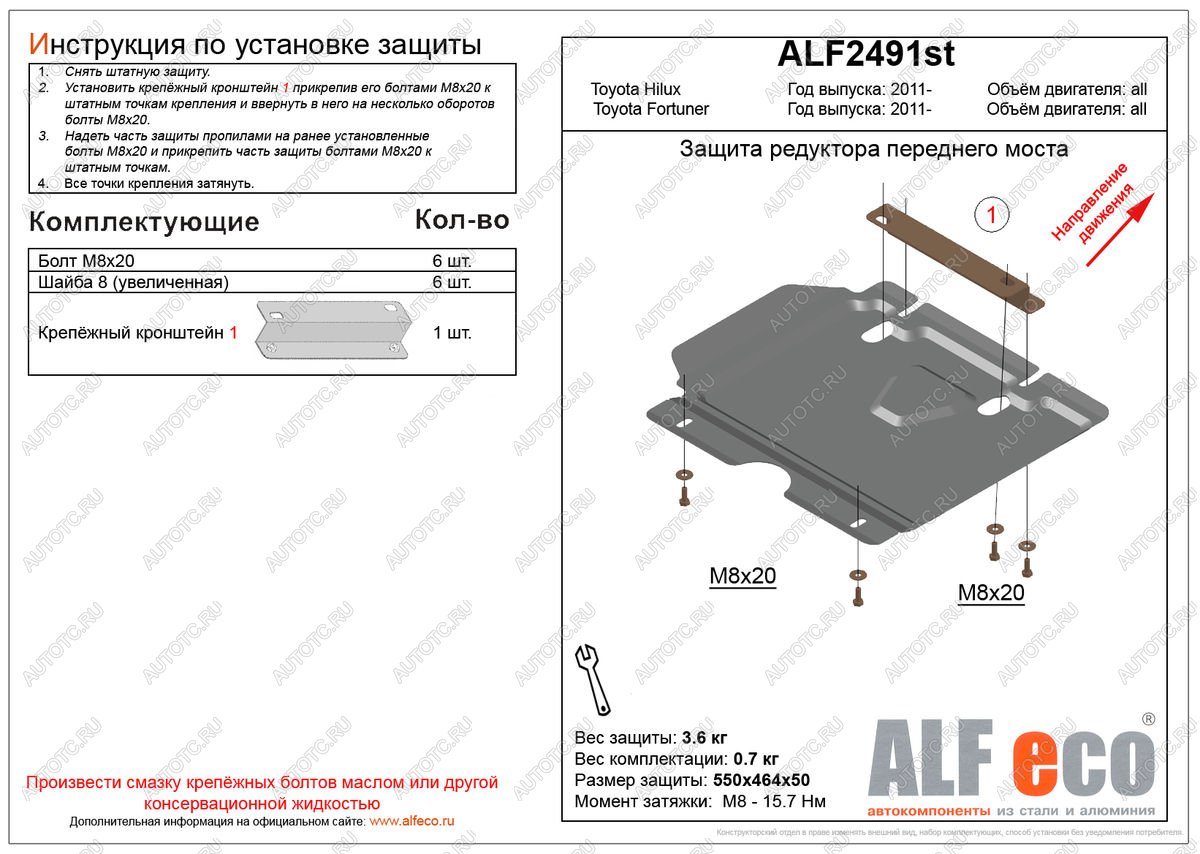 2 179 р. Защита редуктора переднего моста (V-all) ALFECO  Toyota Hilux  AN20,AN30 (2011-2016)  2-ой рестайлинг (сталь 2 мм)  с доставкой в г. Вологда
