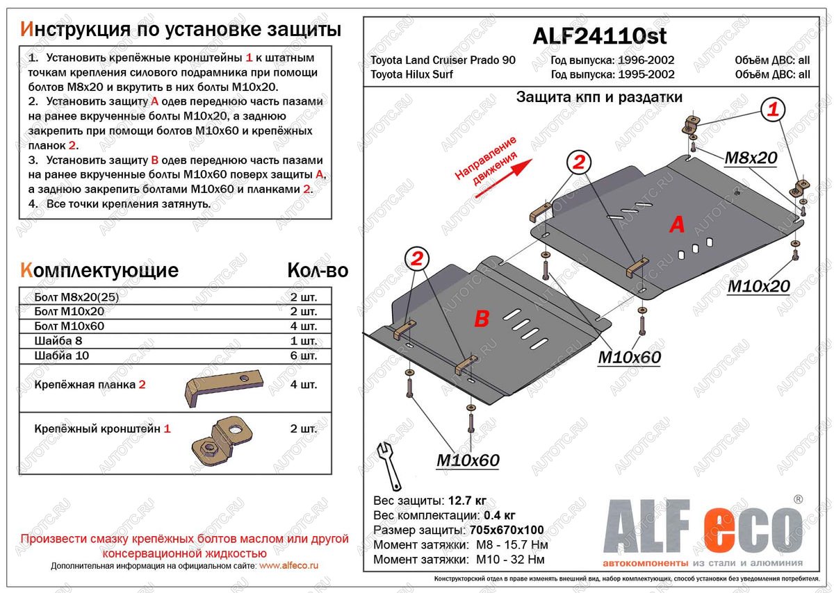 5 799 р. Защита КПП и РК (2 части) (V-2.7;3,0TD;3,0 D-4D) ALFECO  Toyota Land Cruiser Prado  J90 (1996-2002) 3 дв. дорестайлинг, 5 дв. дорестайлинг, 3 дв. рестайлинг, 5 дв. рестайлинг (сталь 2 мм)  с доставкой в г. Вологда
