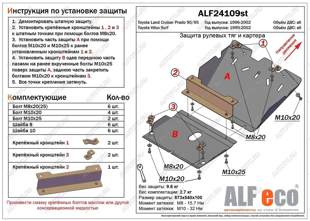 5 999 р. Защита рулевых тяг и картера (2 части) (V-2,7;3,0TD;3,0D-4D) ALFECO Toyota Hilux Surf N180 5 дв. дорестайлинг (1995-1998) (сталь 2 мм)  с доставкой в г. Вологда