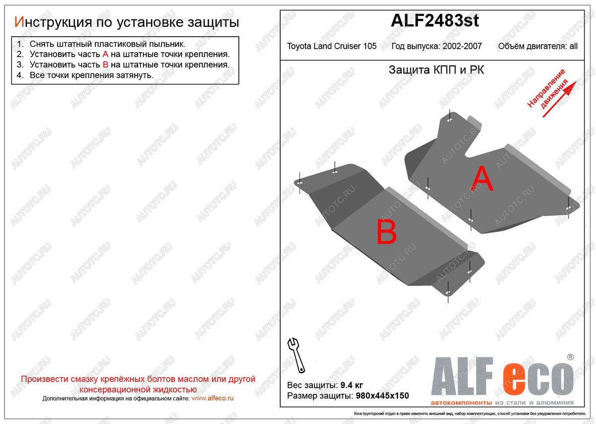 4 999 р. Защита КПП и РК (2 части) (V-4,2D;4,5;4,7) ALFECO Toyota Land Cruiser J105 (1998-2007) (сталь 2 мм)  с доставкой в г. Вологда