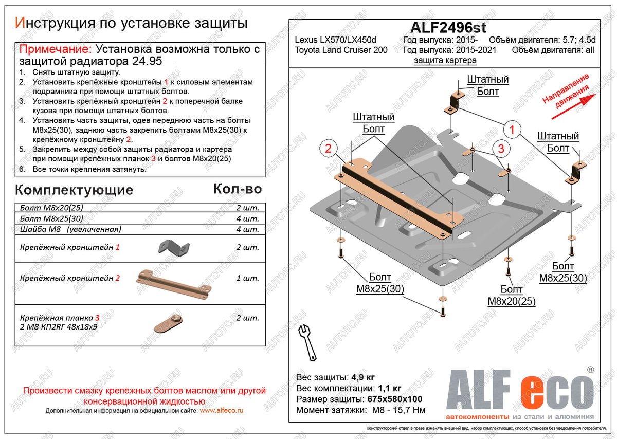2 799 р. Защита картера (установка невозможна без ALF2495st) (V-all) ALFECO Toyota Land Cruiser 200 2-ой рестайлинг (2015-2021) (сталь 2 мм)  с доставкой в г. Вологда