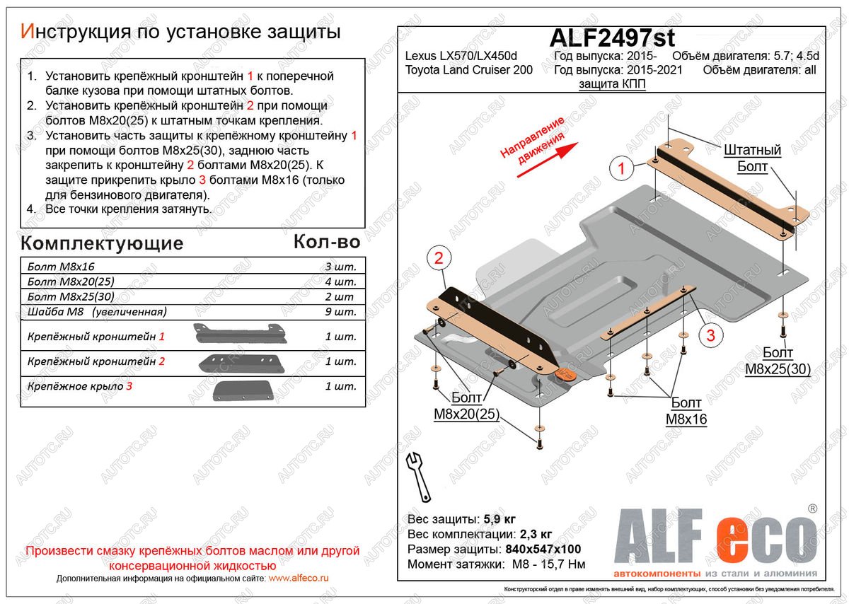 2 999 р. Защита КПП (V-all) ALFECO Toyota Land Cruiser 200 2-ой рестайлинг (2015-2021) (сталь 2 мм)  с доставкой в г. Вологда