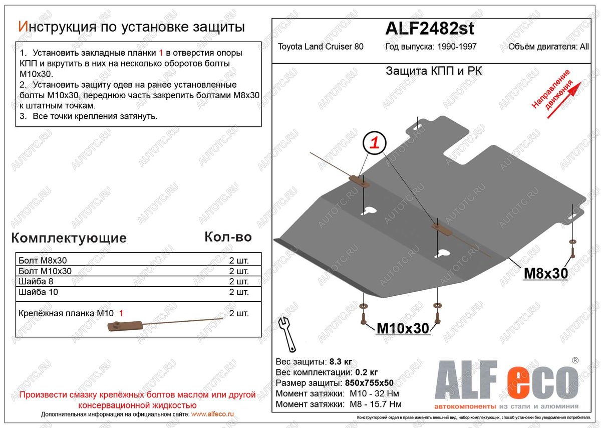 3 799 р. Защита КПП и РК (V-4,0;4,2D;4,4TD) ALFECO Toyota Land Cruiser 80 (1989-1997) (сталь 2 мм)  с доставкой в г. Вологда