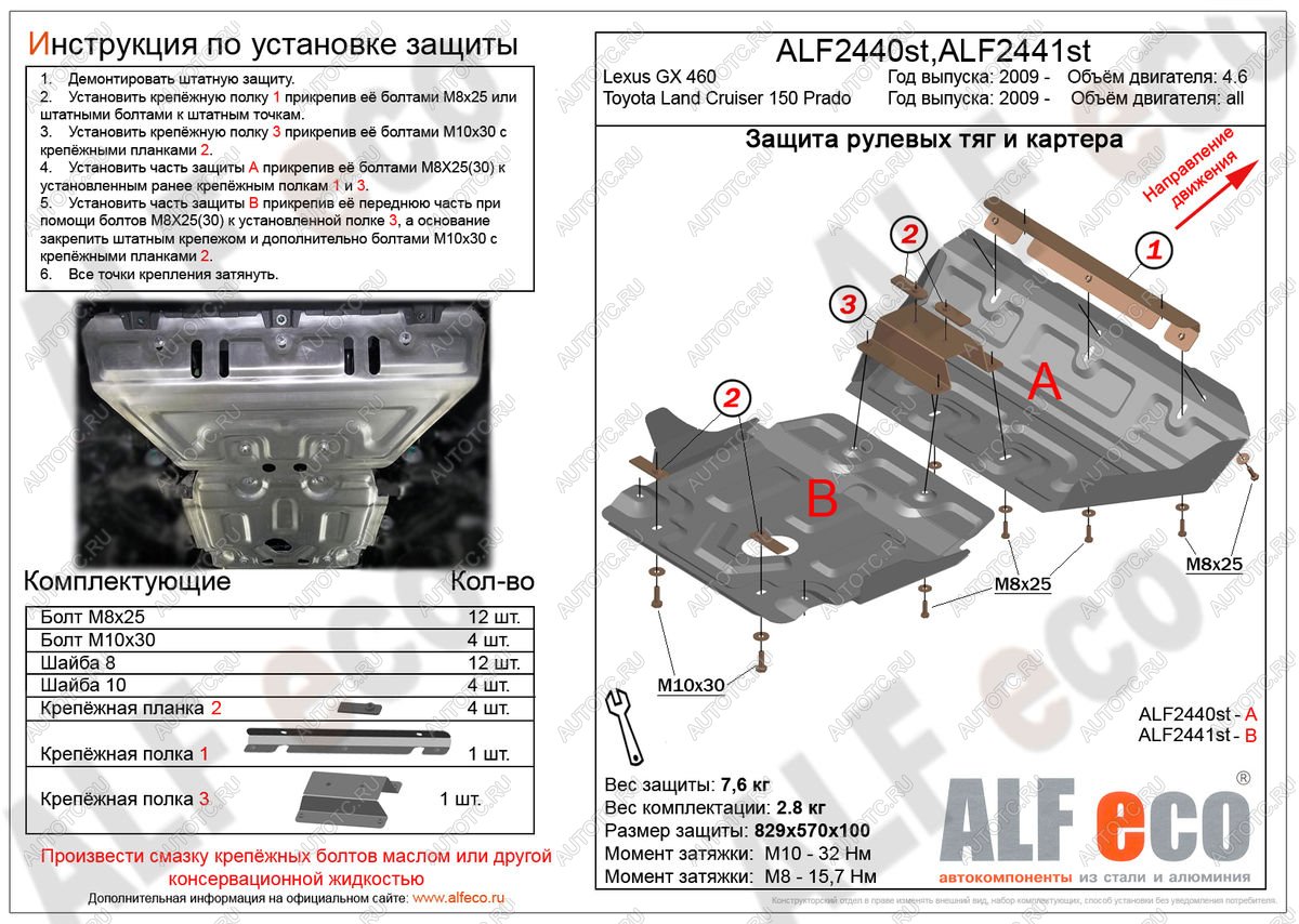 2 799 р. Защита рулевых тяг (V-all) ALFECO Toyota Land Cruiser Prado J150 дорестайлинг (2009-2013) (сталь 2 мм)  с доставкой в г. Вологда