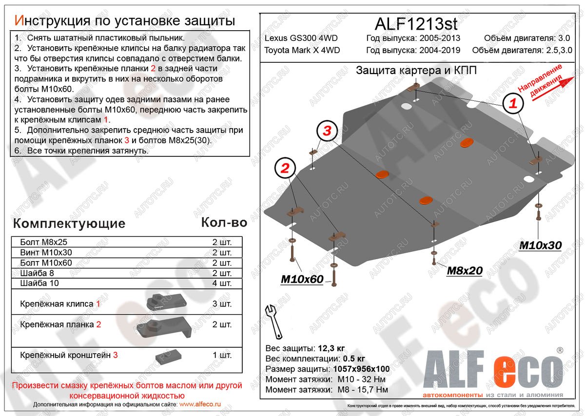 5 399 р. Защита картера (установка защиты без пыльника)(V-2,5;3,0 4WD) ALFECO  Toyota Mark X  X130 (2009-2019) дорестайлинг, 1-ый рестайлинг, 2-ой рестайлинг (сталь 2 мм)  с доставкой в г. Вологда