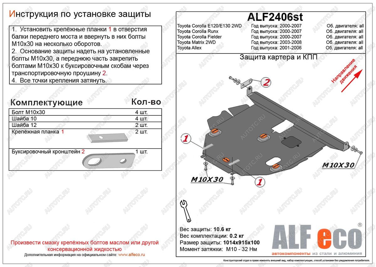 4 849 р. Защита картера и кпп (V-1,8 2WD) ALFECO Toyota Matrix E130 (2003-2008) (сталь 2 мм)  с доставкой в г. Вологда