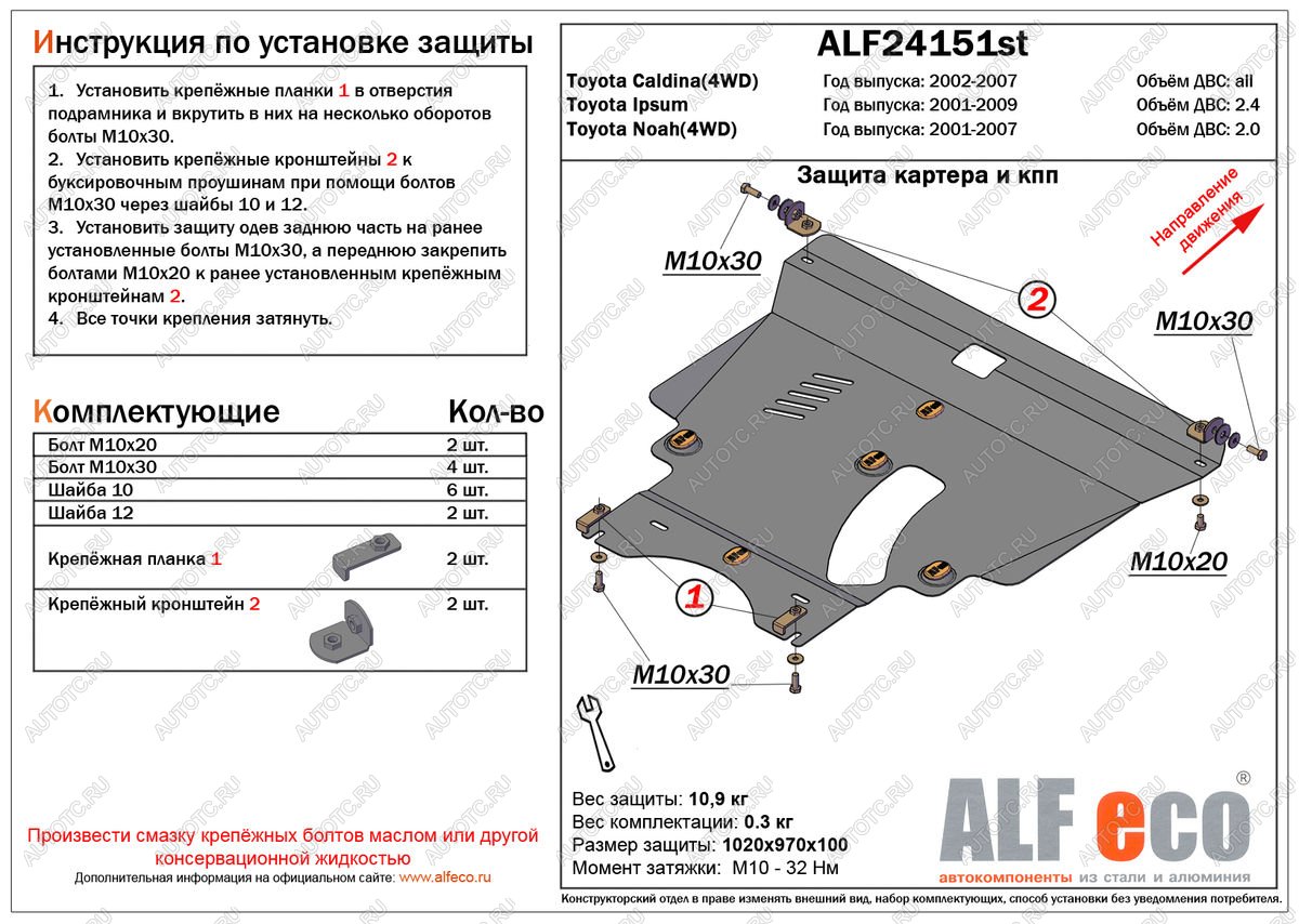 5 549 р. Защита картера и кпп (V-2,0 4WD)ALFECO  Toyota Noah  1 (2001-2007) дорестайлинг, рестайлинг (сталь 2 мм)  с доставкой в г. Вологда