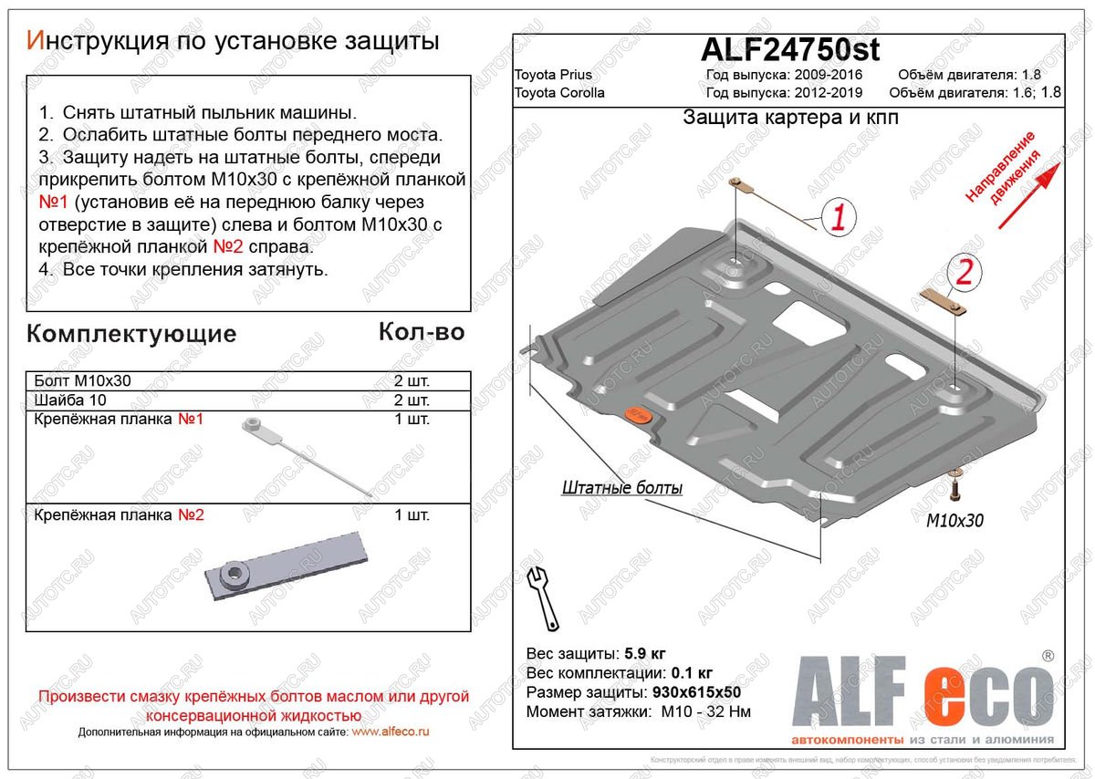 2 699 р. Защита картера и кпп (V-1,8) ALFECO Toyota Prius XW30 рестайлинг лифтбэк (2012-2016) (сталь 1.5 мм)  с доставкой в г. Вологда