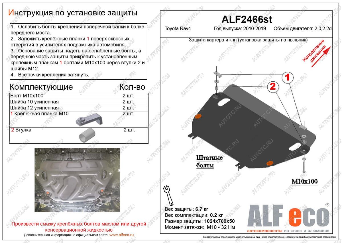 4 199 р. Защита картера и кпп (установка защиты на пыльник) (большая) (V-2,0;2,2D) ALFECO Toyota RAV4 XA40 5 дв. дорестайлинг (2012-2015) (сталь 2 мм)  с доставкой в г. Вологда