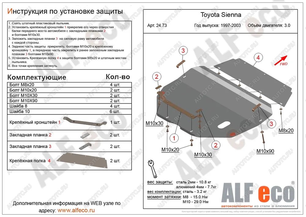 4 799 р. Защита картера и кпп (V-3,0) ALFECO  Toyota Sienna  XL10 (1997-2003) (сталь 2 мм)  с доставкой в г. Вологда
