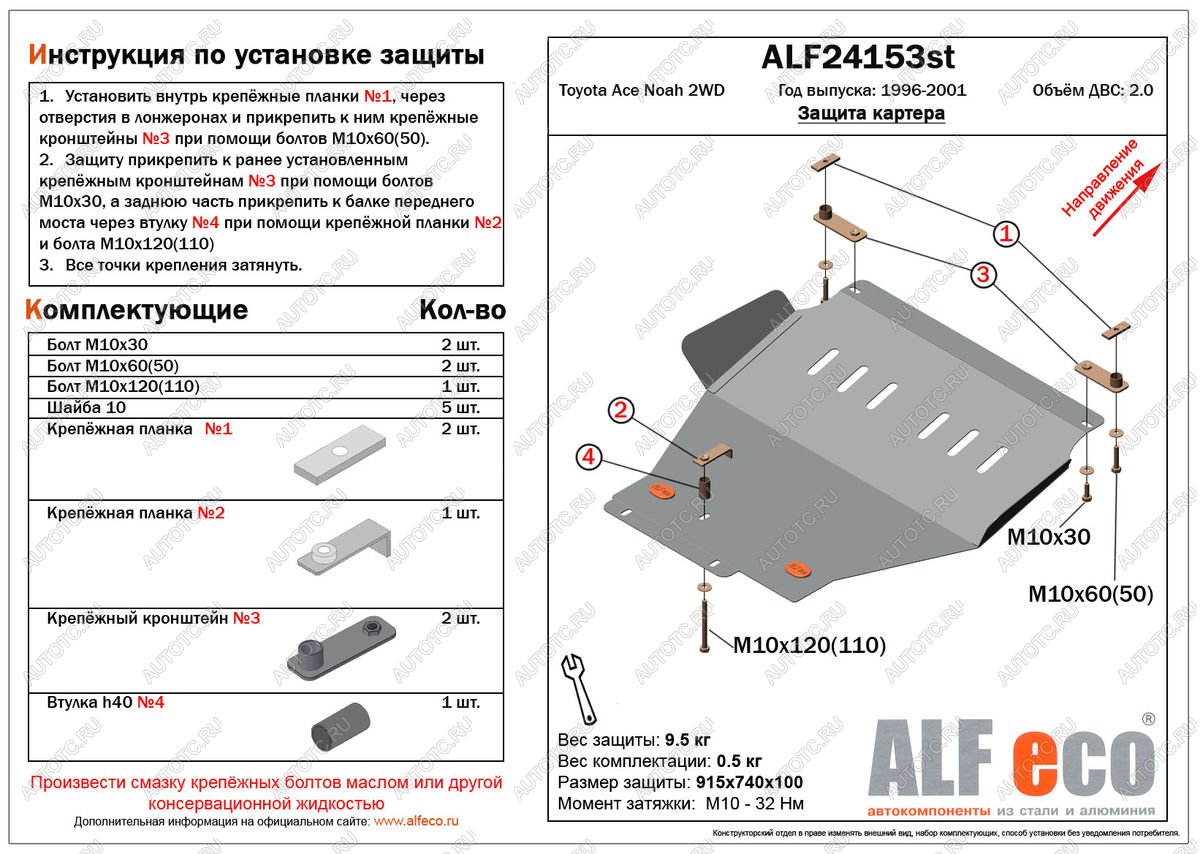 4 199 р. Защита картера (V-2,0 WD) ALFECO  Toyota Town Ace  3 (1996-2008) (сталь 2 мм)  с доставкой в г. Вологда