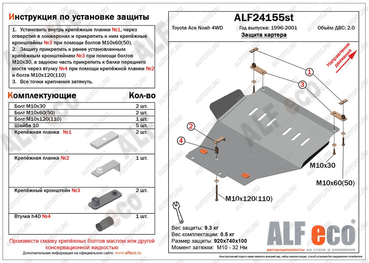 4 199 р. Защита картера (V-2,0 4WD) ALFECO  Toyota Town Ace  3 (1996-2008) (сталь 2 мм)  с доставкой в г. Вологда