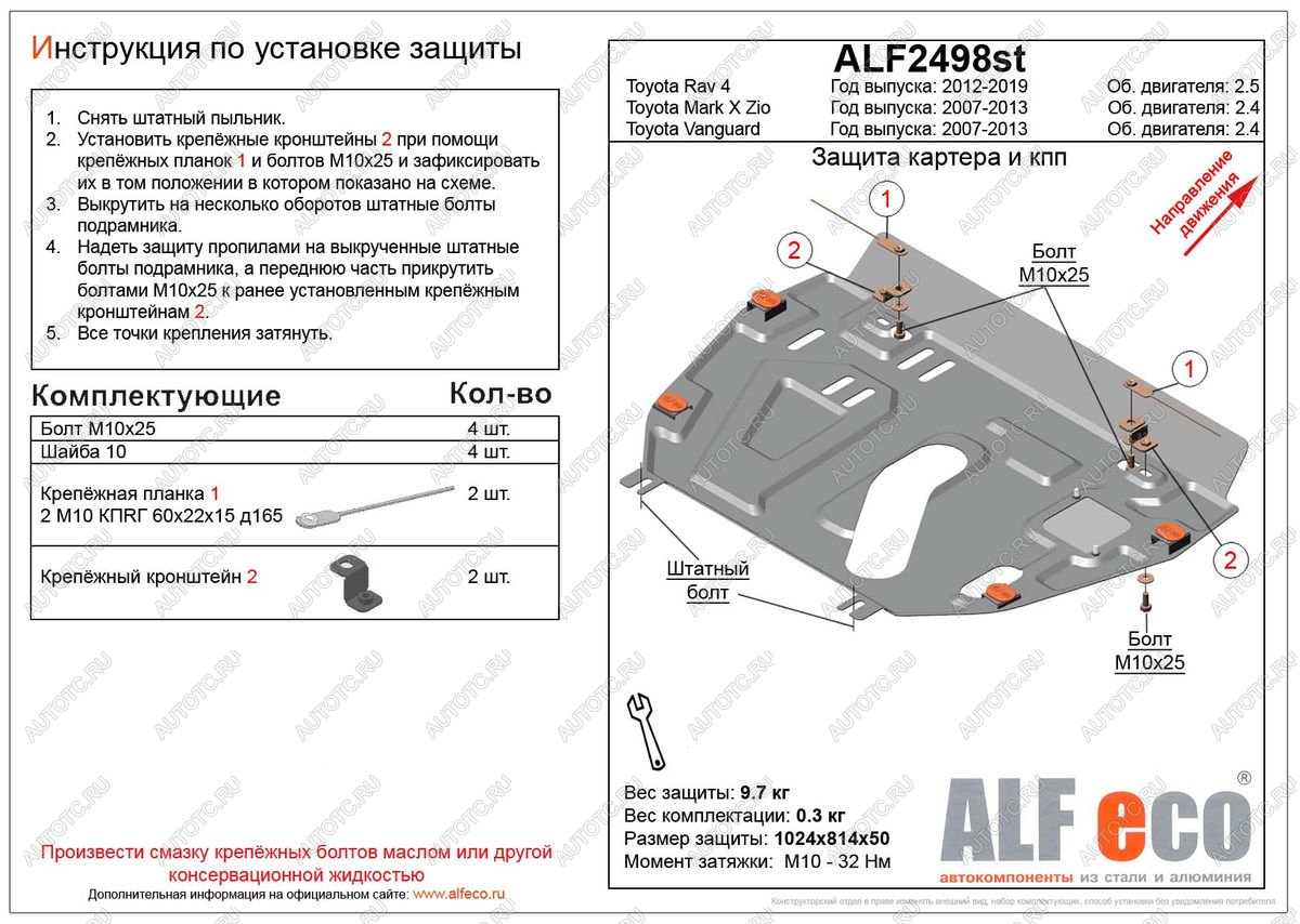 4 749 р. Защита картера и кпп (установка без пыльника) (V-2,4) ALFECO Toyota Vanguard (2007-2013) (сталь 2 мм)  с доставкой в г. Вологда