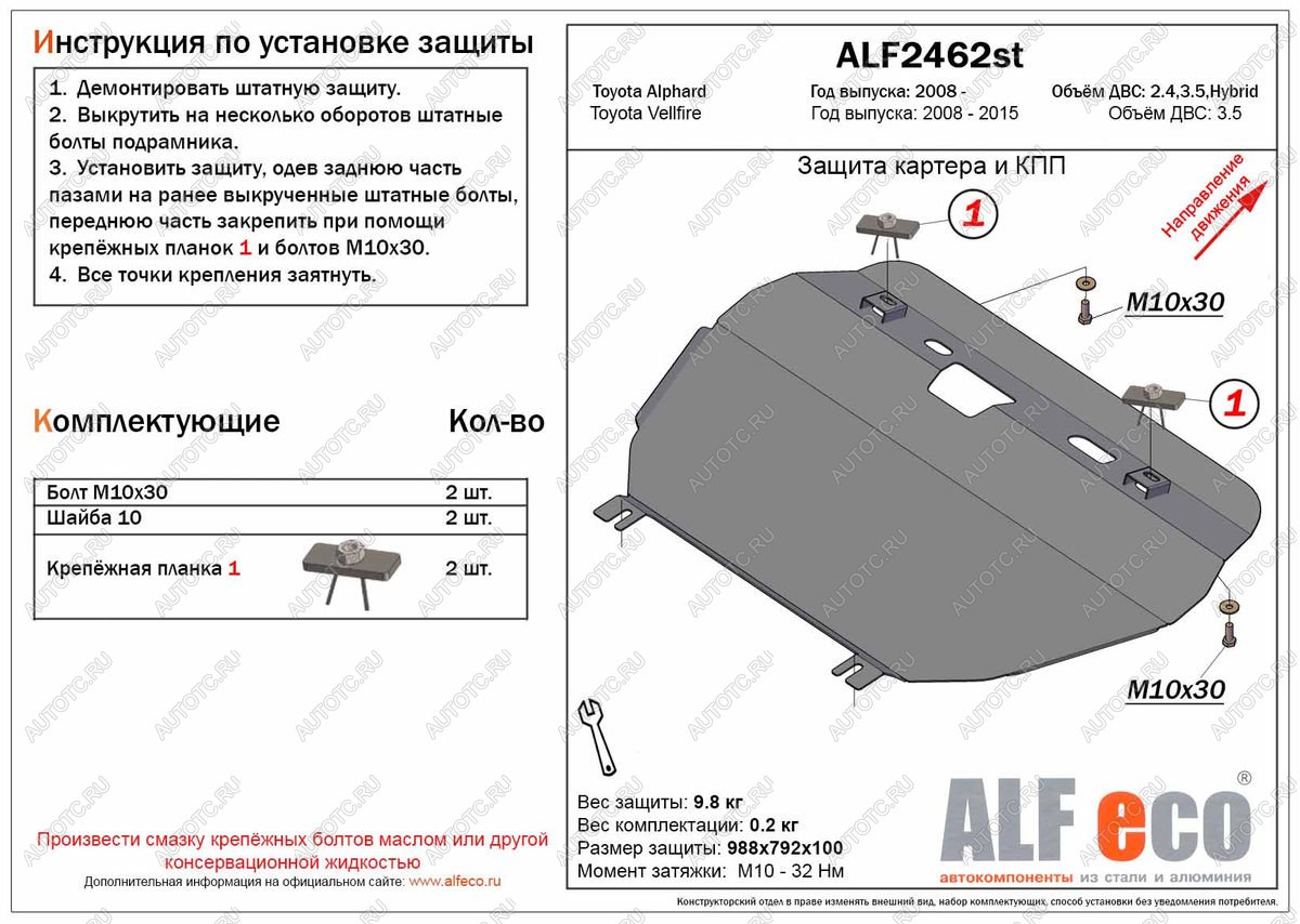 4 399 р. Защита картера и кпп (V-2,4 3,5) ALFECO Toyota Vellfire (2008-2015) (сталь 2 мм)  с доставкой в г. Вологда