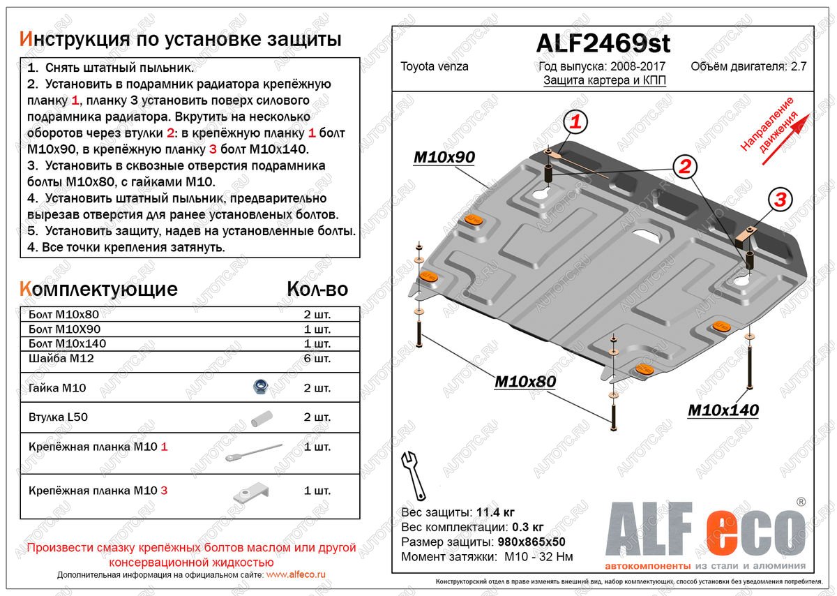 4 849 р. Защита картера и кпп (V-2,7) ALFECO Toyota Venza GV10 дорестайлинг (2008-2012) (сталь 2 мм)  с доставкой в г. Вологда