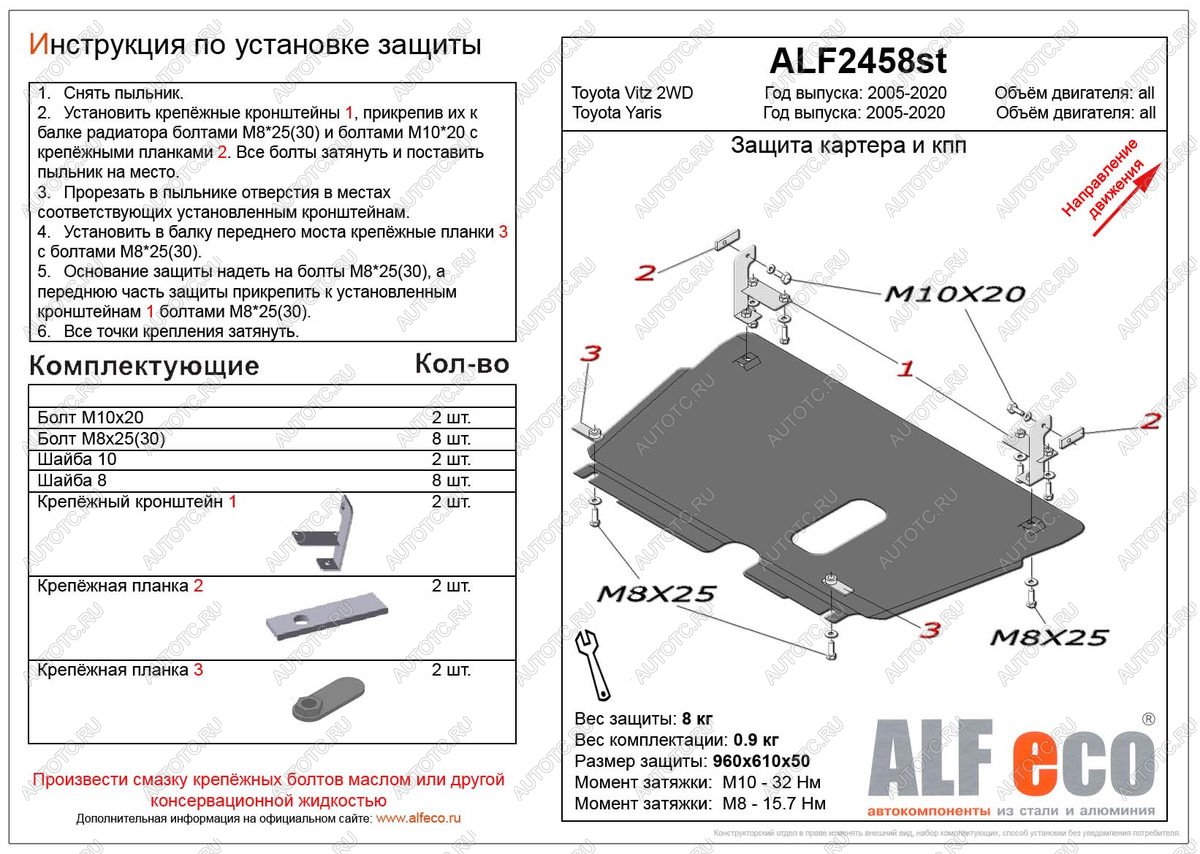 3 889 р. Защита картера и КПП (V-all 2WD) ALFECO Toyota Vitz XP90 хэтчбэк 5 дв. дорестайлинг (2005-2007) (сталь 2 мм)  с доставкой в г. Вологда