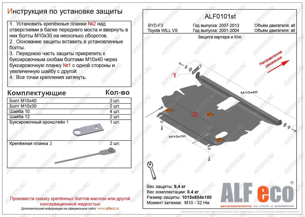 3 999 р. Защита картера и кпп (V-1,5;1,8 2WD) ALFECO Toyota Will Vs XE120 (2001-2004) (сталь 2 мм)  с доставкой в г. Вологда
