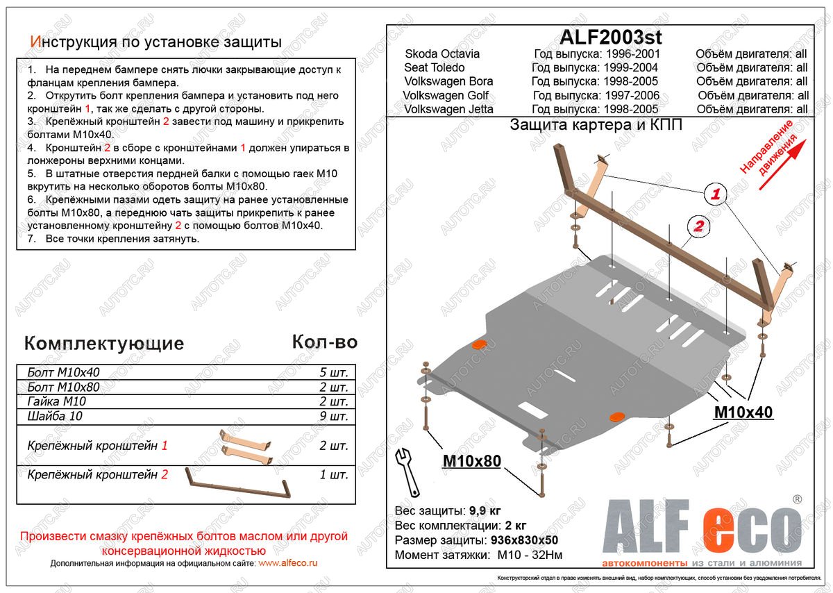 4 749 р. Защита картера и кпп (V-all) ALFECO Volkswagen Bora (1998-2005) (сталь 2 мм)  с доставкой в г. Вологда