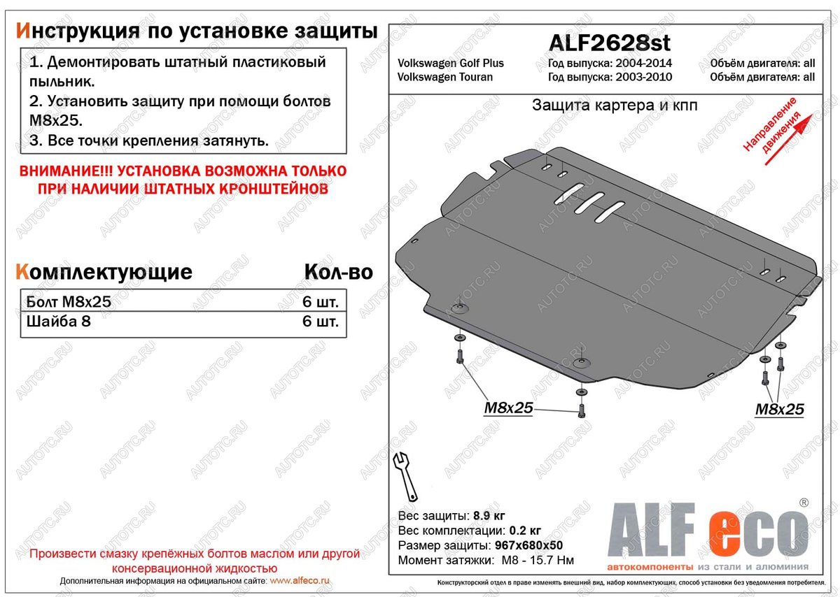 3 899 р. Защита картера и КПП (V-all) (установка на штатные кронштейны) ALFECO Volkswagen Golf Plus 5 (2004-2009) (сталь 2 мм)  с доставкой в г. Вологда