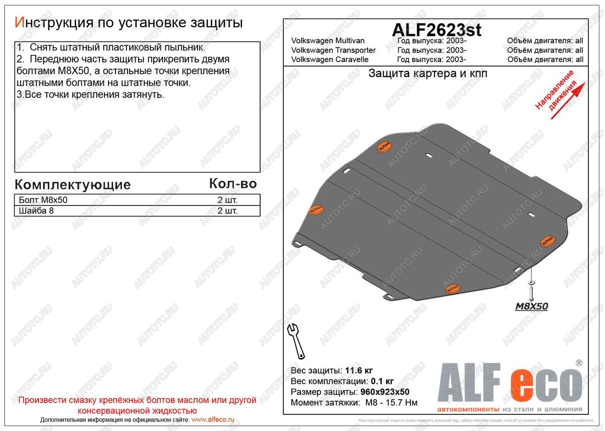 5 099 р. Защита картера и кпп (установка на пыльника) (V-all) ALFECO Volkswagen Multivan T6 дорестайлинг (2016-2019) (сталь 2 мм)  с доставкой в г. Вологда
