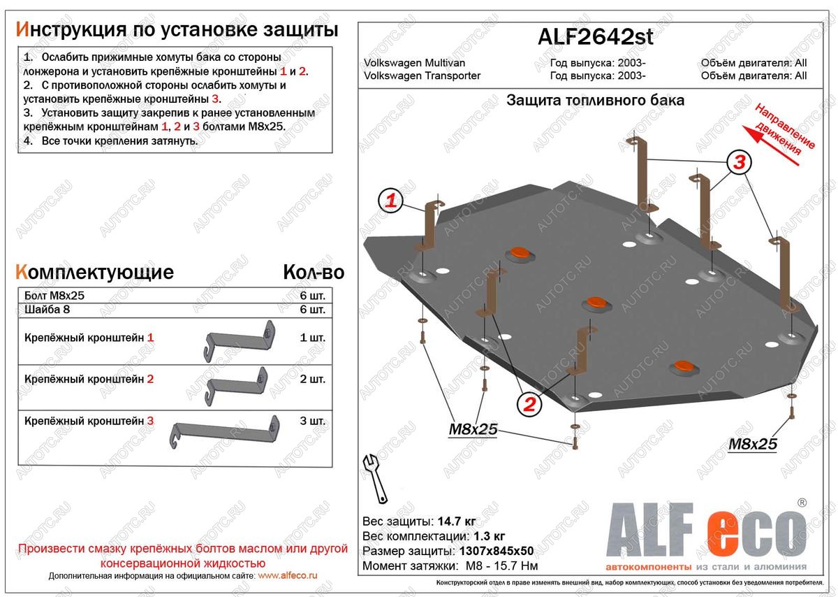5 899 р. Защита топливного бака (V-all) ALFECO Volkswagen Multivan T6 дорестайлинг (2016-2019) (сталь 2 мм)  с доставкой в г. Вологда