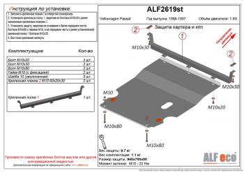Защита картера и кпп (V-1,9D) ALFECO Volkswagen Passat ( B3,  B4) (1988-1996) седан, универсал (сталь 2 мм)
