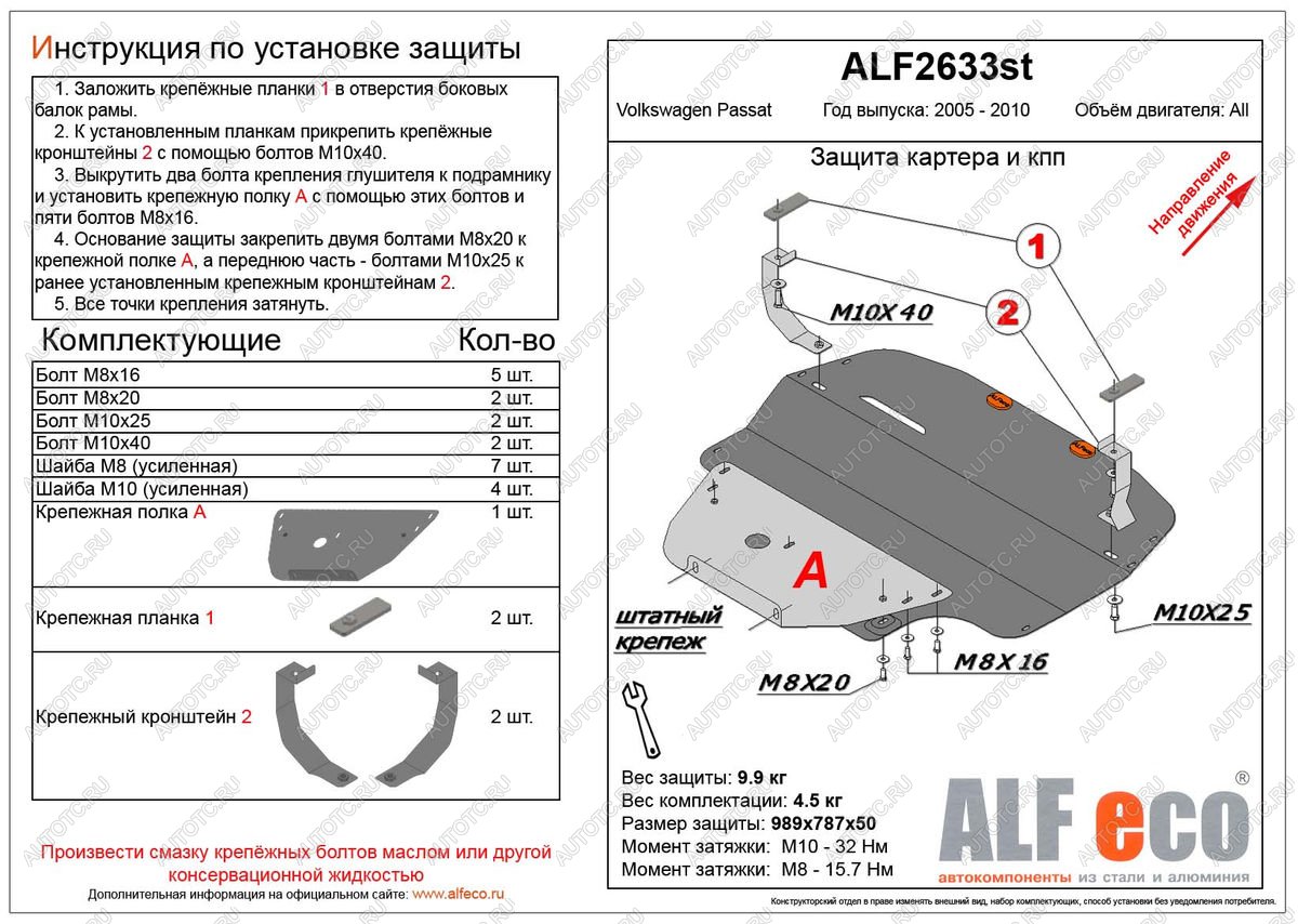 4 799 р. Защита картера и кпп (V-all) ALFECO  Volkswagen Passat  B6 (2005-2011) седан, универсал (сталь 2 мм)  с доставкой в г. Вологда