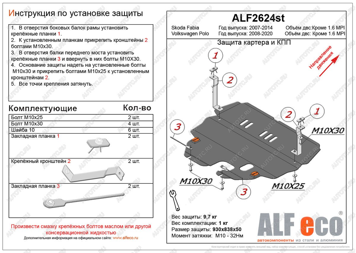 4 599 р. Защита картера и кпп (V-all) (кроме 1,6MPI(110 л.с.) 6-АКПП) ALFECO Volkswagen Polo 5 седан рестайлинг (2015-2020) (сталь 2 мм)  с доставкой в г. Вологда