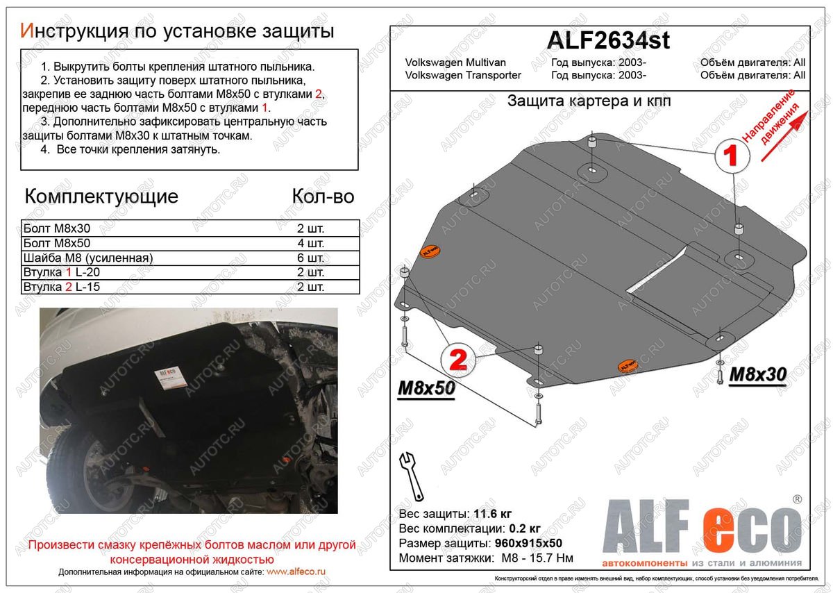 5 099 р. Защита картера и кпп (установка на пыльник) (V-all) ALFECO  Volkswagen Transporter  T6 (2015-2019) дорестайлинг (сталь 2 мм)  с доставкой в г. Вологда