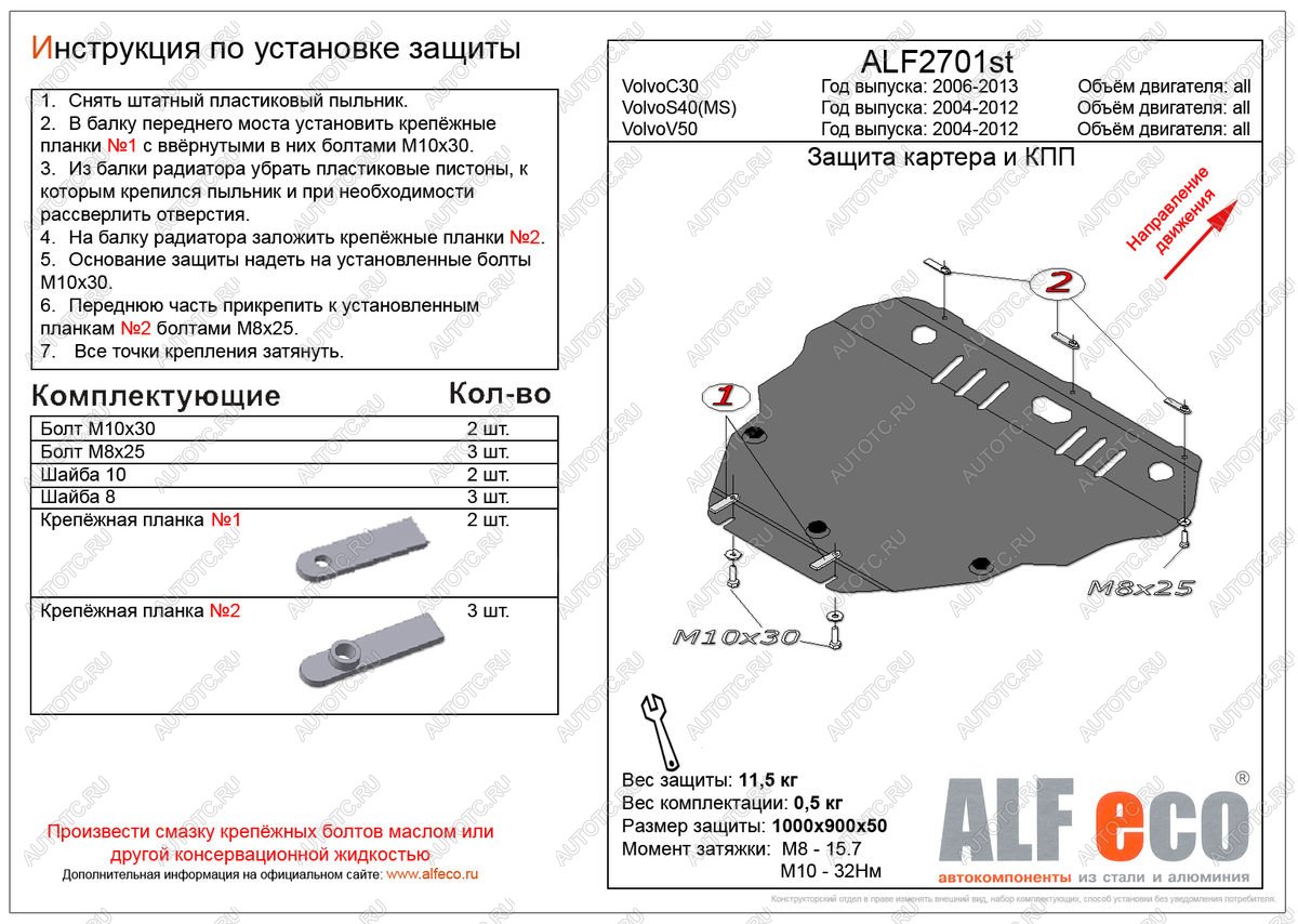 5 349 р. Защита картера и кпп (V-all) ALFECO Volvo S40 MS седан дорестайлинг (2004-2007) (сталь 2 мм)  с доставкой в г. Вологда