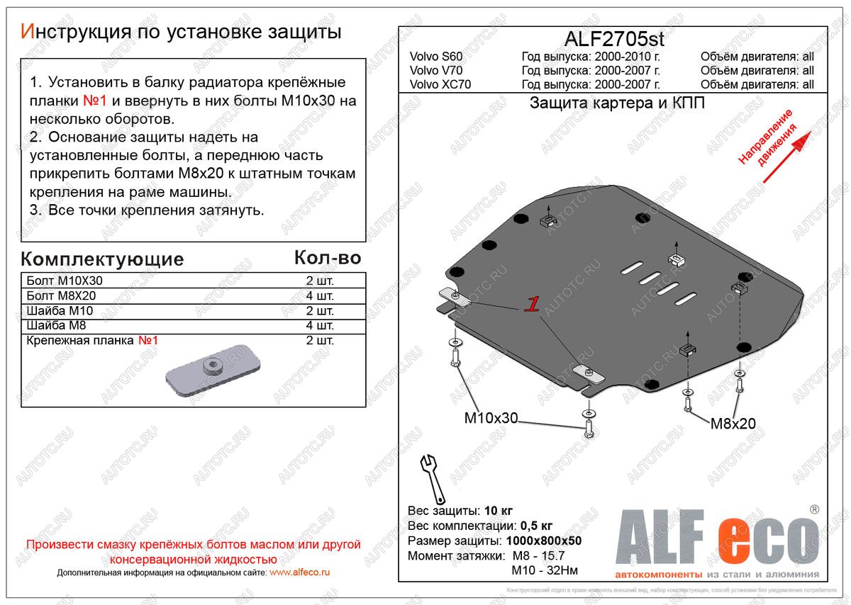 4 199 р. Защита картера и кпп (V-all) ALFECO Volvo V70 (2001-2007) (сталь 2 мм)  с доставкой в г. Вологда
