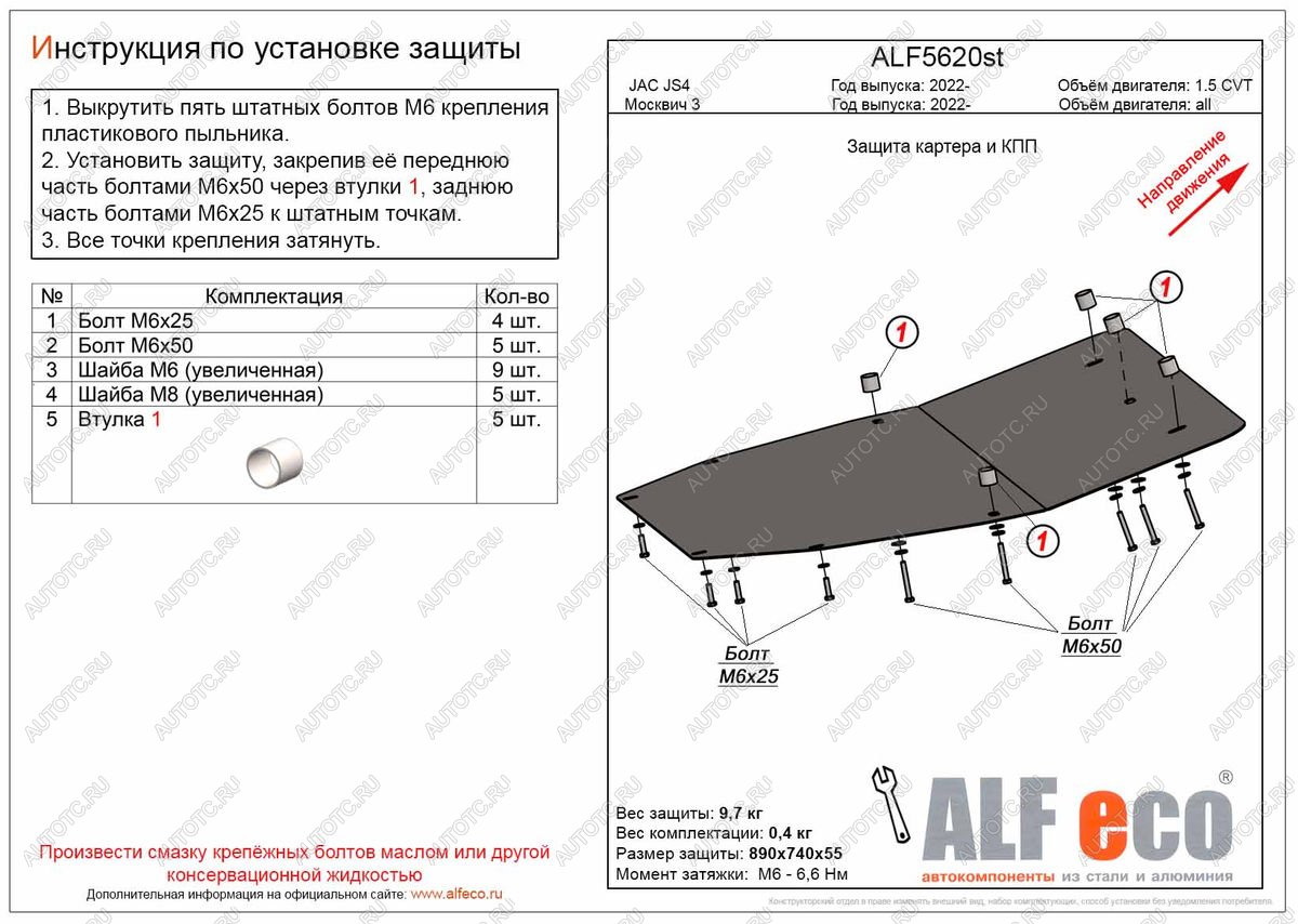 2 899 р. Защита картера и кпп (V-all) ALFECO Москвич 3 DA21 (2022-2025) (сталь 2 мм)  с доставкой в г. Вологда