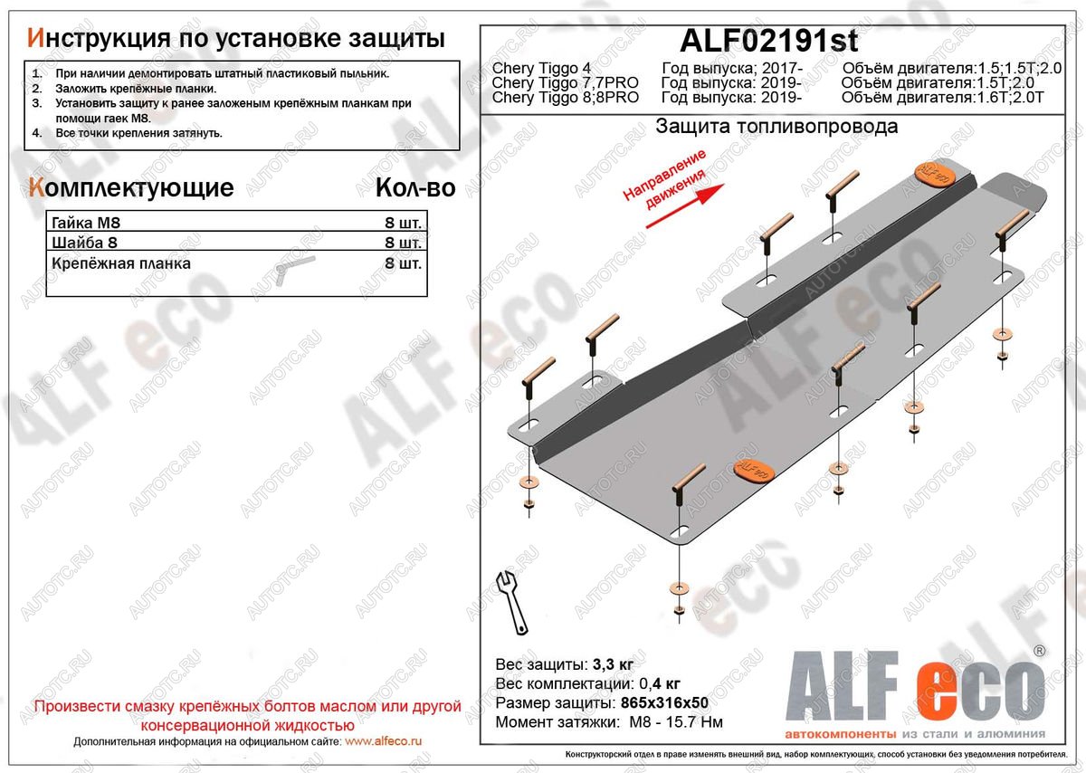 5 399 р. Защита топливопровода (V-1,5;1,5T; 2,0) ALFECO  Chery Tiggo 4 (2017-2020) дорестайлинг (алюминий 3 мм)  с доставкой в г. Вологда