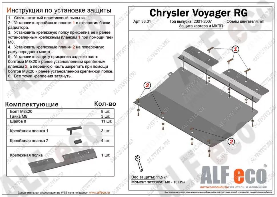 9 849 р. Защита картера и КПП (V-3,0; 3,3; 3,5; 3,8; 4,0) ALFECO  Dodge Grand Caravan (2000-2007)  дорестайлинг,  рестайлинг (алюминий)  с доставкой в г. Вологда