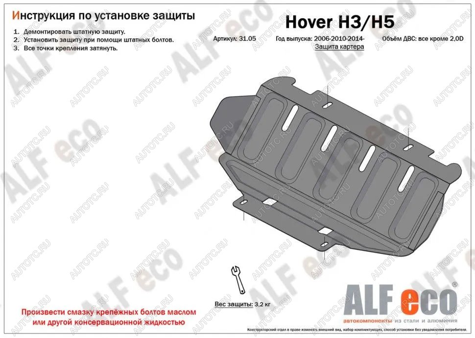 5 599 р. Защита картера двигателя (V-2.0) ALFECO Haval H5 рестайлинг (2020-2023) (алюминий )  с доставкой в г. Вологда